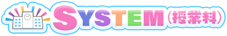 授業料